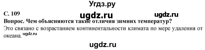 ГДЗ (Решебник) по географии 9 класс Брилевский М.Н. / страница / 109(продолжение 2)