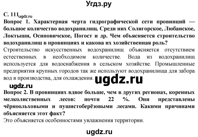 ГДЗ (Решебник) по географии 9 класс Брилевский М.Н. / страница / 111