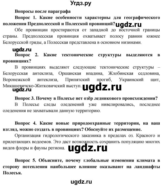 ГДЗ (Решебник) по географии 9 класс Брилевский М.Н. / страница / 112