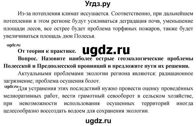 ГДЗ (Решебник) по географии 9 класс Брилевский М.Н. / страница / 112(продолжение 2)