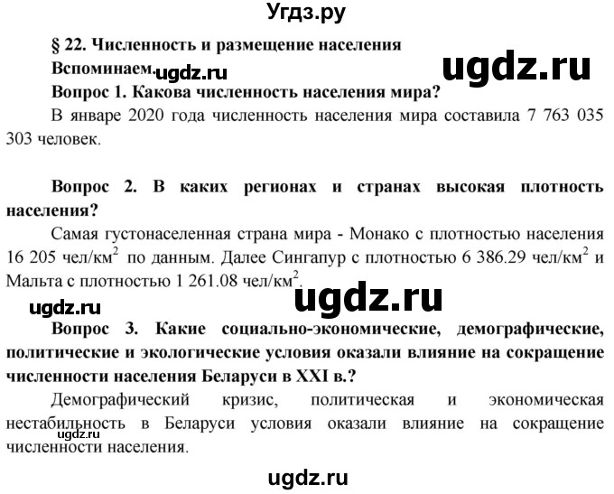 ГДЗ (Решебник) по географии 9 класс Брилевский М.Н. / страница / 113