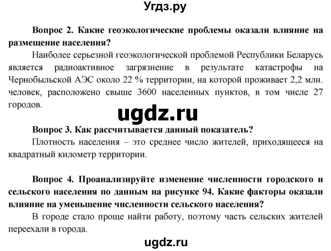 ГДЗ (Решебник) по географии 9 класс Брилевский М.Н. / страница / 114(продолжение 2)