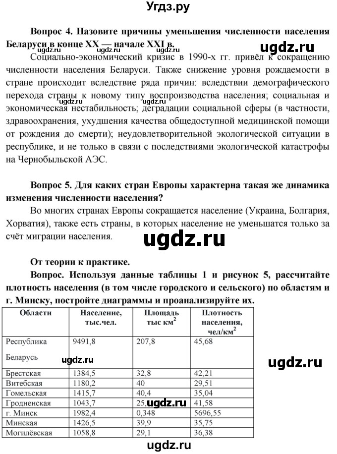 ГДЗ (Решебник) по географии 9 класс Брилевский М.Н. / страница / 115(продолжение 2)