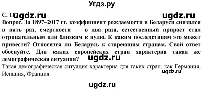 ГДЗ (Решебник) по географии 9 класс Брилевский М.Н. / страница / 117