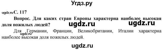 ГДЗ (Решебник) по географии 9 класс Брилевский М.Н. / страница / 117(продолжение 2)