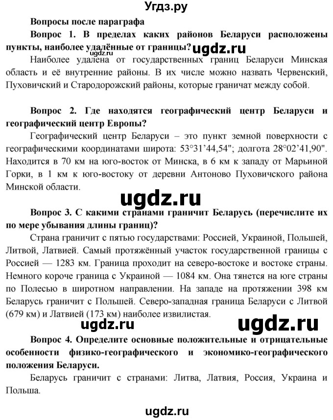 ГДЗ (Решебник) по географии 9 класс Брилевский М.Н. / страница / 12