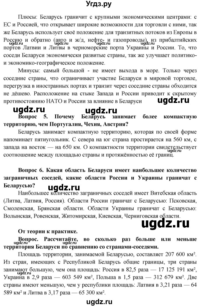 ГДЗ (Решебник) по географии 9 класс Брилевский М.Н. / страница / 12(продолжение 2)