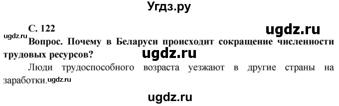 ГДЗ (Решебник) по географии 9 класс Брилевский М.Н. / страница / 122