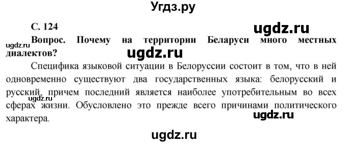 ГДЗ (Решебник) по географии 9 класс Брилевский М.Н. / страница / 124