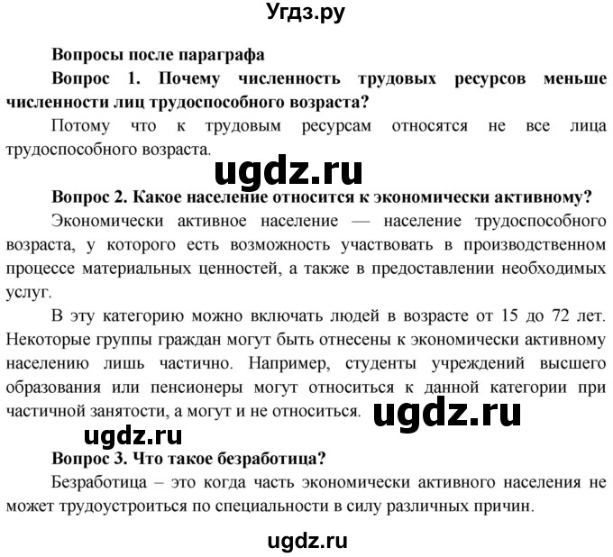 ГДЗ (Решебник) по географии 9 класс Брилевский М.Н. / страница / 126