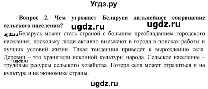 ГДЗ (Решебник) по географии 9 класс Брилевский М.Н. / страница / 129(продолжение 2)