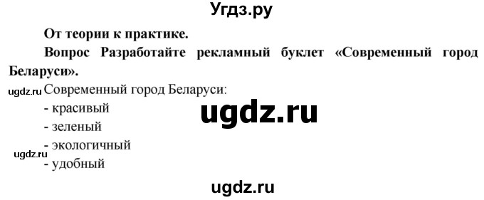 ГДЗ (Решебник) по географии 9 класс Брилевский М.Н. / страница / 130(продолжение 3)