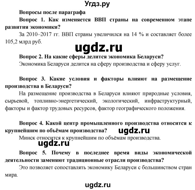 ГДЗ (Решебник) по географии 9 класс Брилевский М.Н. / страница / 139