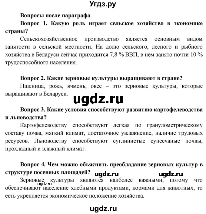 ГДЗ (Решебник) по географии 9 класс Брилевский М.Н. / страница / 145