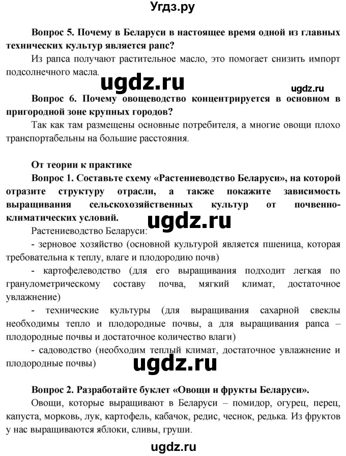 ГДЗ (Решебник) по географии 9 класс Брилевский М.Н. / страница / 145(продолжение 2)