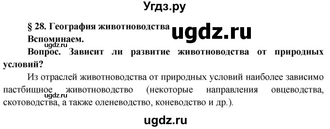 ГДЗ (Решебник) по географии 9 класс Брилевский М.Н. / страница / 145(продолжение 3)