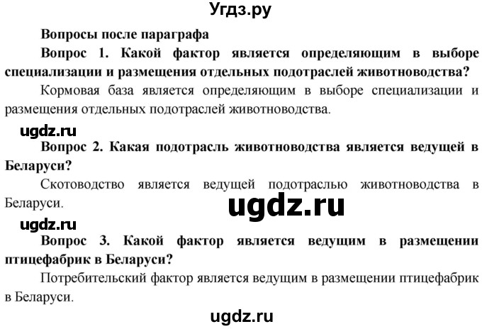 ГДЗ (Решебник) по географии 9 класс Брилевский М.Н. / страница / 147(продолжение 3)