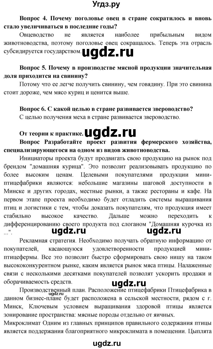 ГДЗ (Решебник) по географии 9 класс Брилевский М.Н. / страница / 147(продолжение 4)