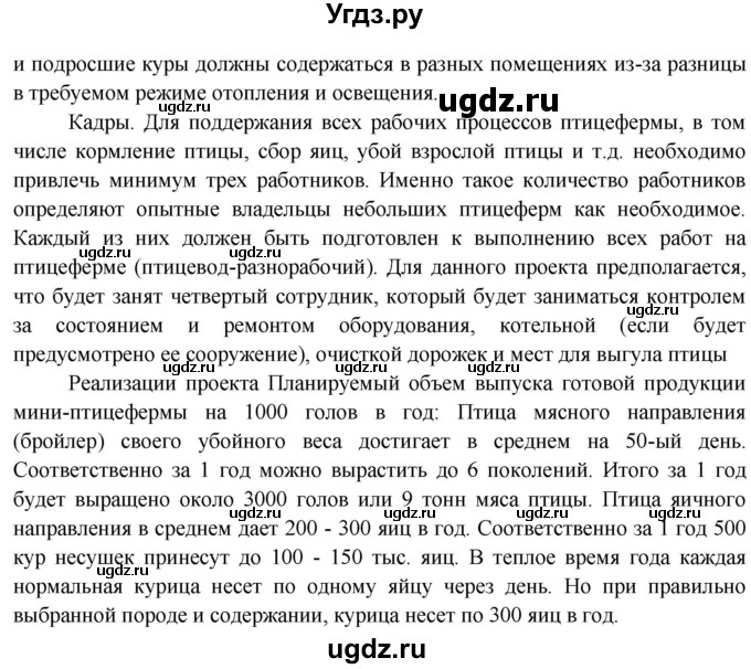 ГДЗ (Решебник) по географии 9 класс Брилевский М.Н. / страница / 147(продолжение 5)