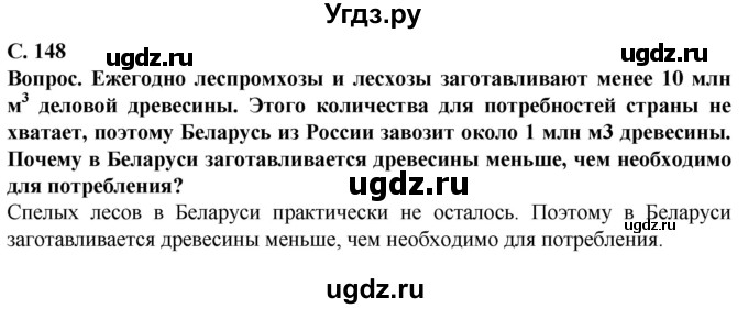 ГДЗ (Решебник) по географии 9 класс Брилевский М.Н. / страница / 148(продолжение 2)