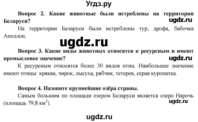 ГДЗ (Решебник) по географии 9 класс Брилевский М.Н. / страница / 149(продолжение 2)