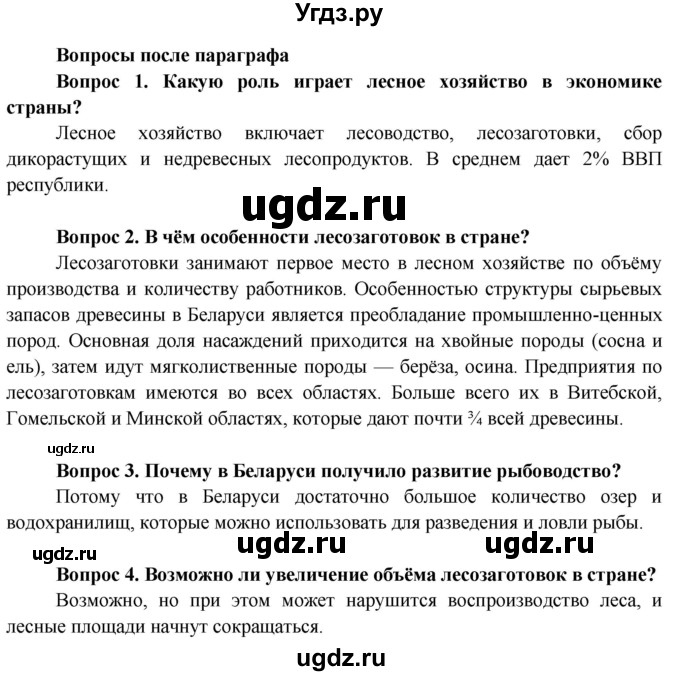 ГДЗ (Решебник) по географии 9 класс Брилевский М.Н. / страница / 150