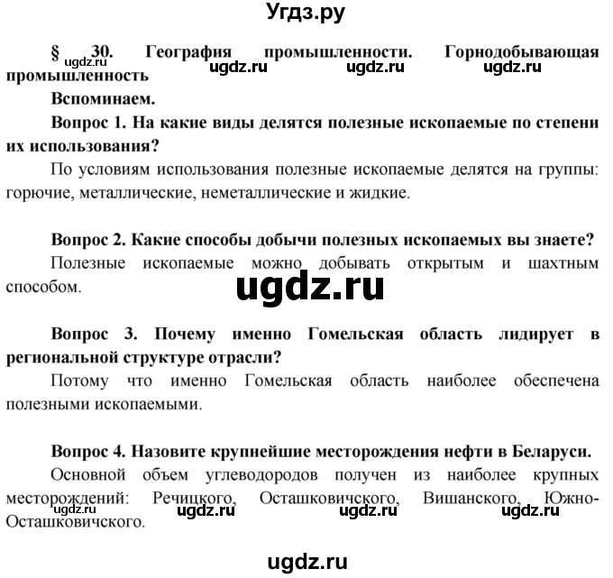 ГДЗ (Решебник) по географии 9 класс Брилевский М.Н. / страница / 150(продолжение 3)