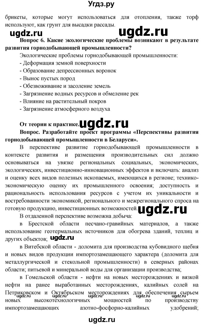 ГДЗ (Решебник) по географии 9 класс Брилевский М.Н. / страница / 153(продолжение 2)