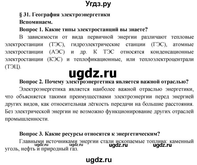 ГДЗ (Решебник) по географии 9 класс Брилевский М.Н. / страница / 154