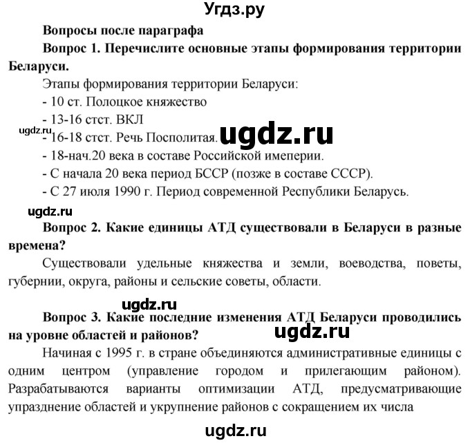 ГДЗ (Решебник) по географии 9 класс Брилевский М.Н. / страница / 16