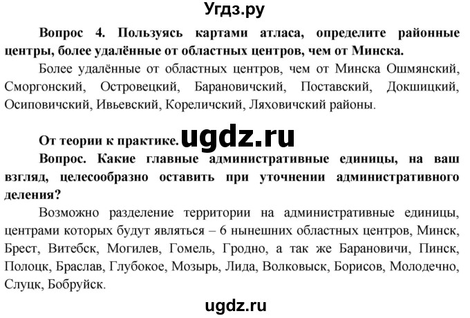 ГДЗ (Решебник) по географии 9 класс Брилевский М.Н. / страница / 16(продолжение 2)