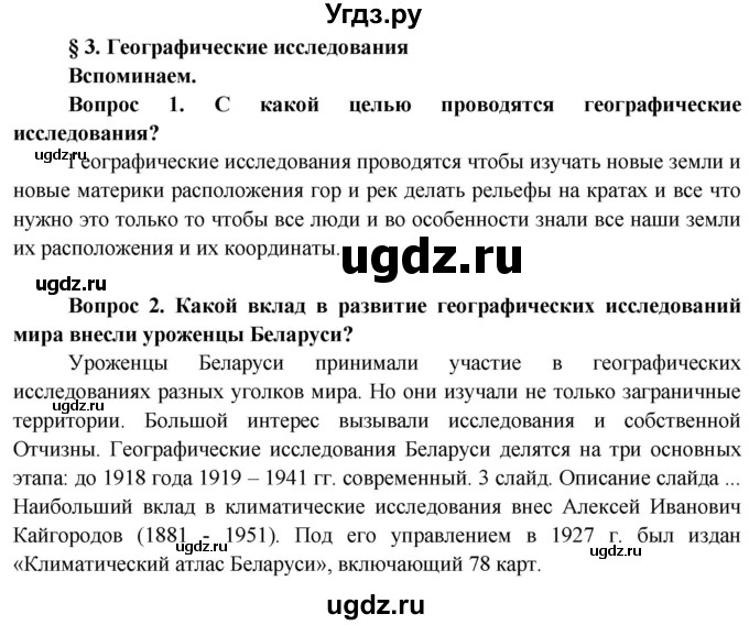 ГДЗ (Решебник) по географии 9 класс Брилевский М.Н. / страница / 16(продолжение 3)