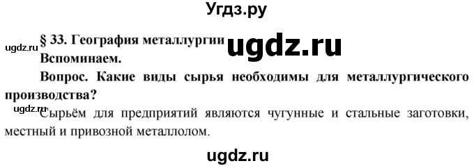 ГДЗ (Решебник) по географии 9 класс Брилевский М.Н. / страница / 160