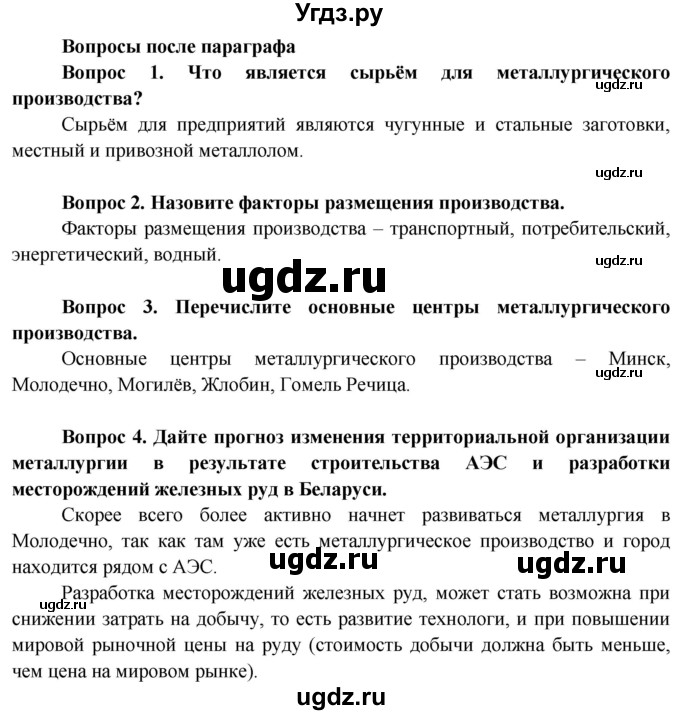 ГДЗ (Решебник) по географии 9 класс Брилевский М.Н. / страница / 164