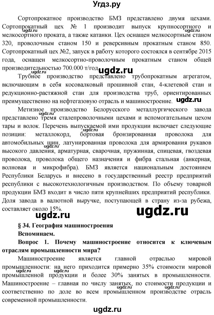 ГДЗ (Решебник) по географии 9 класс Брилевский М.Н. / страница / 164(продолжение 3)