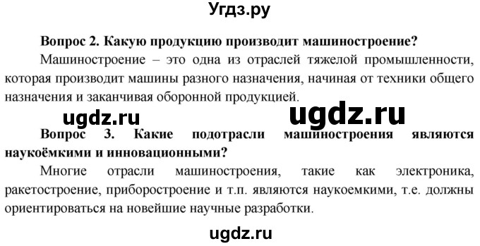 ГДЗ (Решебник) по географии 9 класс Брилевский М.Н. / страница / 164(продолжение 4)