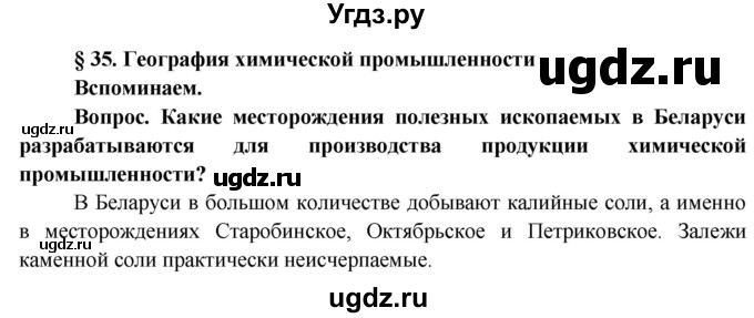 ГДЗ (Решебник) по географии 9 класс Брилевский М.Н. / страница / 174(продолжение 3)