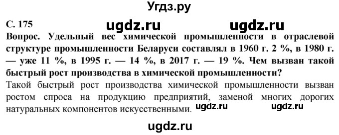 ГДЗ (Решебник) по географии 9 класс Брилевский М.Н. / страница / 175(продолжение 2)