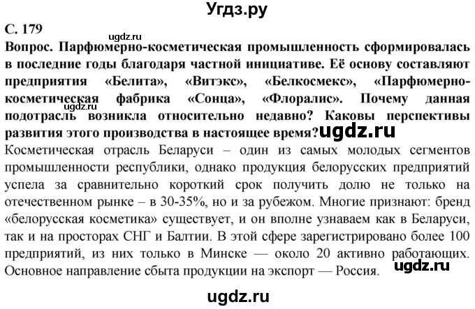 ГДЗ (Решебник) по географии 9 класс Брилевский М.Н. / страница / 179