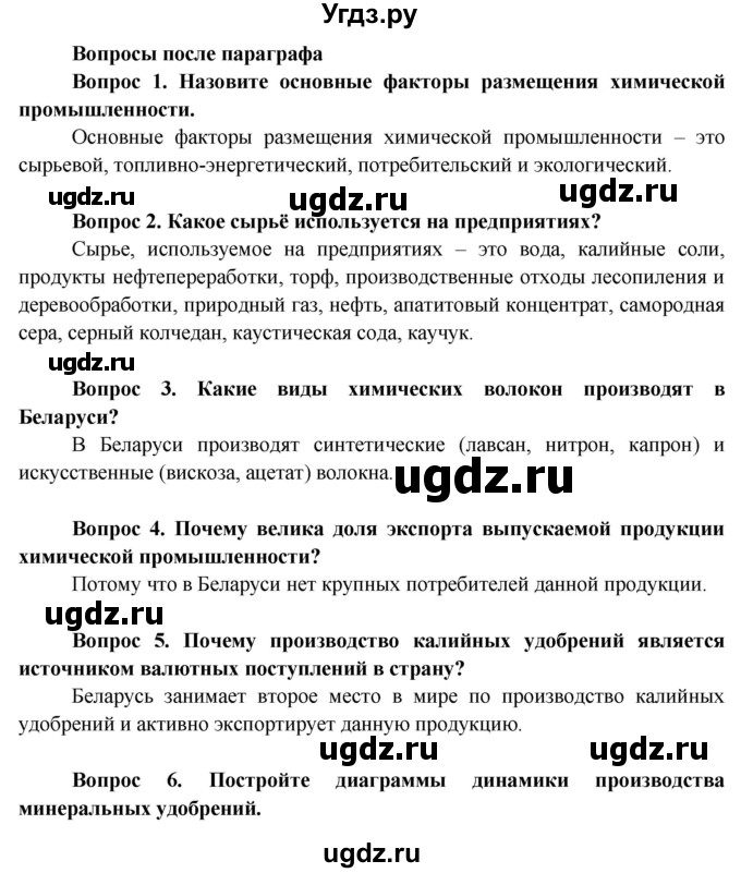 ГДЗ (Решебник) по географии 9 класс Брилевский М.Н. / страница / 180