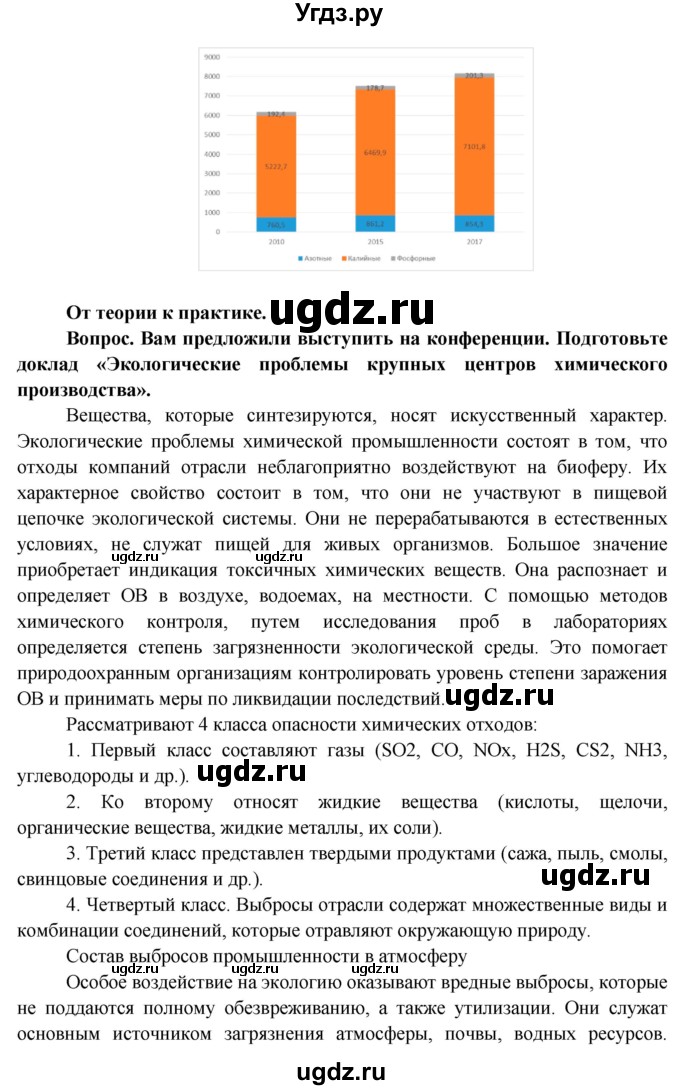 ГДЗ (Решебник) по географии 9 класс Брилевский М.Н. / страница / 180(продолжение 2)