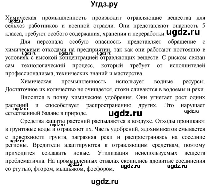 ГДЗ (Решебник) по географии 9 класс Брилевский М.Н. / страница / 180(продолжение 3)