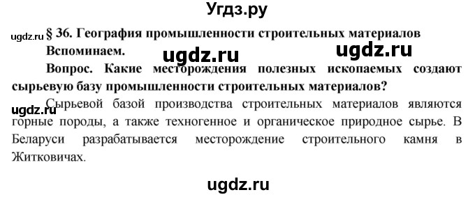 ГДЗ (Решебник) по географии 9 класс Брилевский М.Н. / страница / 180(продолжение 4)