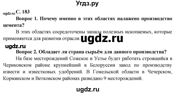 ГДЗ (Решебник) по географии 9 класс Брилевский М.Н. / страница / 183(продолжение 2)