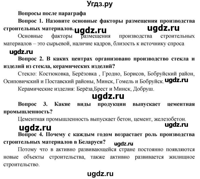 ГДЗ (Решебник) по географии 9 класс Брилевский М.Н. / страница / 184