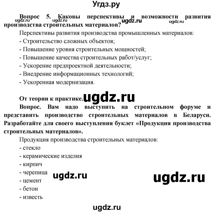 ГДЗ (Решебник) по географии 9 класс Брилевский М.Н. / страница / 184(продолжение 2)