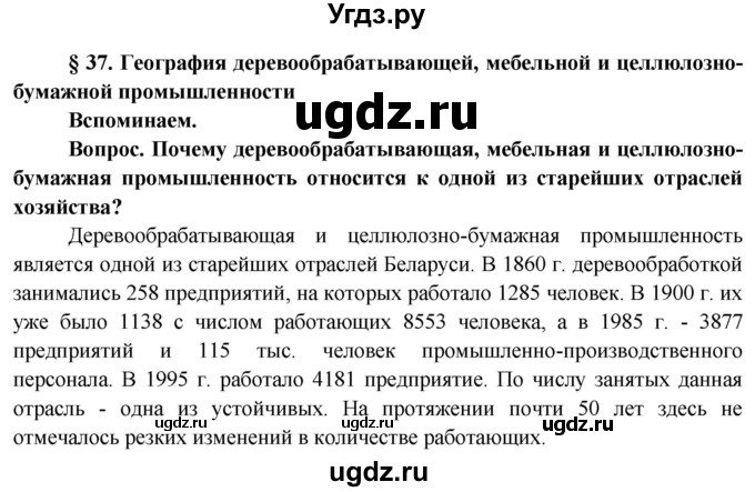 ГДЗ (Решебник) по географии 9 класс Брилевский М.Н. / страница / 184(продолжение 3)