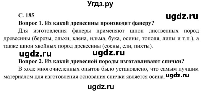 ГДЗ (Решебник) по географии 9 класс Брилевский М.Н. / страница / 185