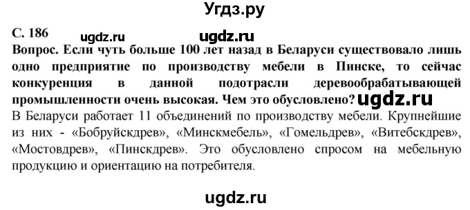 ГДЗ (Решебник) по географии 9 класс Брилевский М.Н. / страница / 186