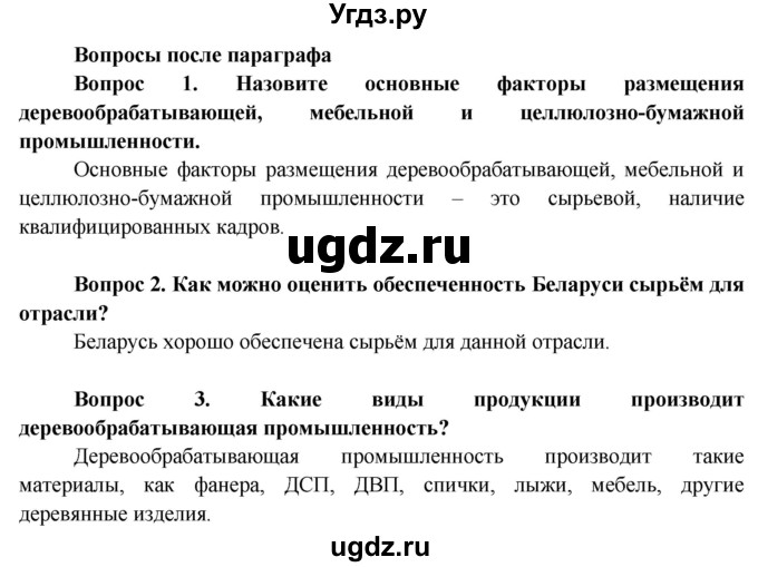 ГДЗ (Решебник) по географии 9 класс Брилевский М.Н. / страница / 187